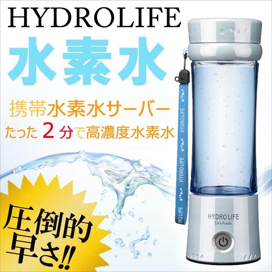 ハイドロライフ 水素水 Hydro Life Dr S Foods ポータブル 水素水サーバー 充電式 水素水生成器 ケータイサーバー 機械 ハイドロライフ 携帯 Dfhahdl01 Pw Beautydelight 通販 Yahoo ショッピング
