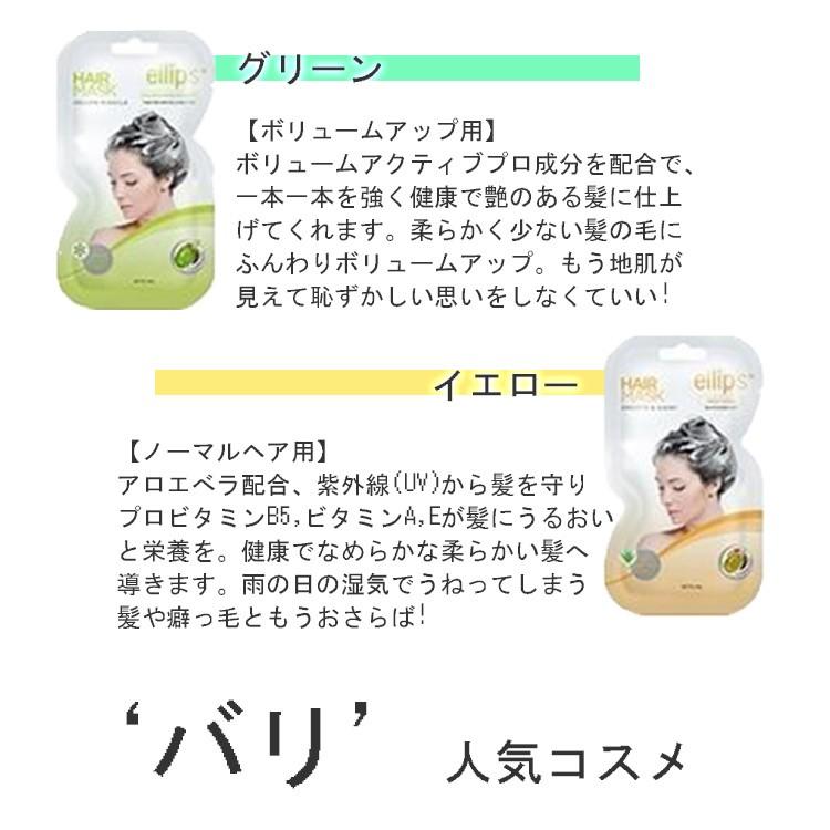 ヘアマスク Ellips Hair Mask Bali バリ お土産 ヘアトリートメント ヘアパック エリプス ヘアーパック ヘアケア Ellips エリップス Ellips Mask Beautydelight 通販 Yahoo ショッピング