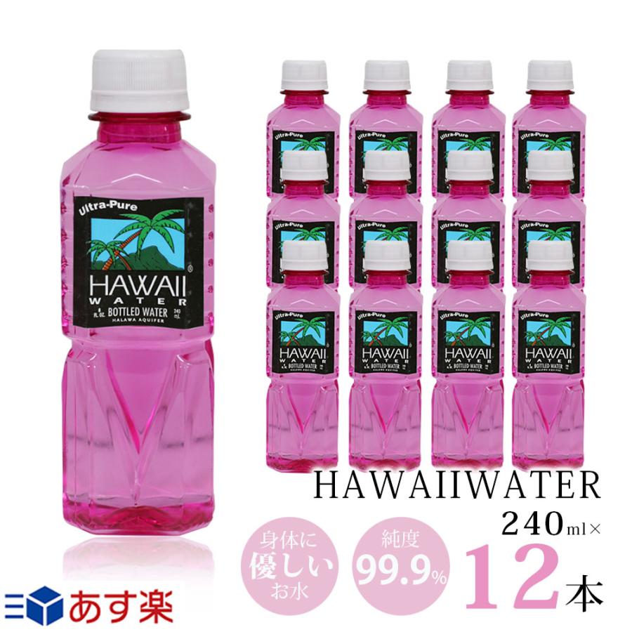 ピンクボトル ハワイウォーター 240ml×12本 Hawaii water 送料無料