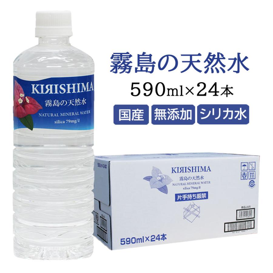 霧島の天然水 590ml×24本 1ケース 霧島連山 シリカ水 霧島の天然水 590ml×24本 1ケース 霧島連山 シリカ水
