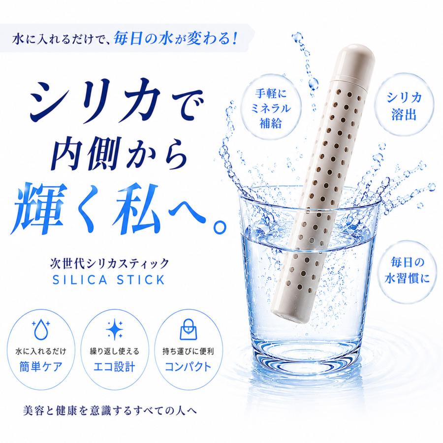 シリカスティック お試し1本 シリカ 水に入れるだけ シリカウォーター