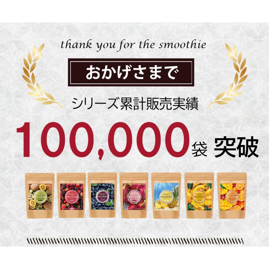 フルベジスムージー 300g 約50杯分 選べるフレーバー 7種類 チアシード スーパーフード ダイエット 食品 満腹感 置き換えダイエット｜beautydelight｜04