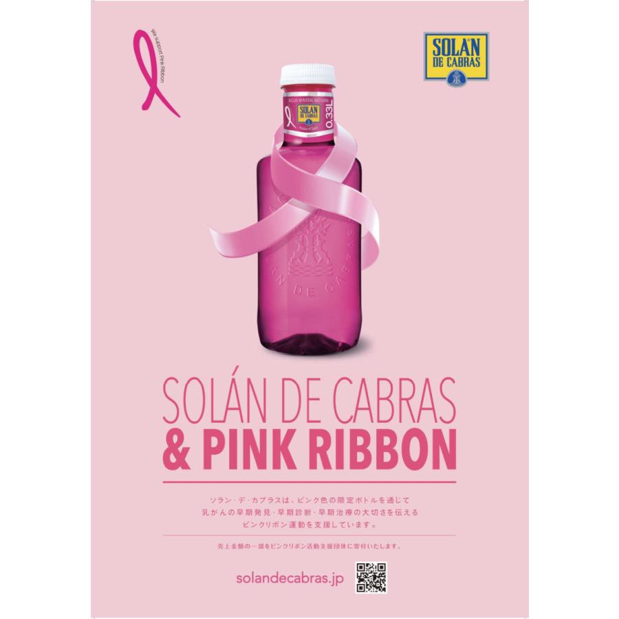 【賞味期限2022.10.02まで】ソラン・デ・カブラス 330ml PET 36本 1ケース ピンクボトル SOLAN DE CABRAS スペイン ソランデカブラス ミネラルウォーター|beautydelight|02