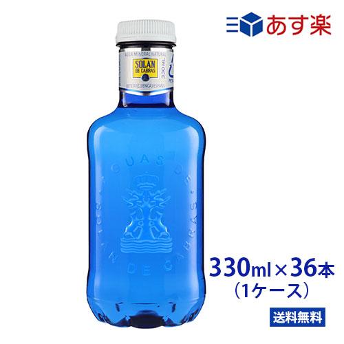 ソラン・デ・カブラス 330ml 36本 PET ブルーボトル 1ケース ミネラル