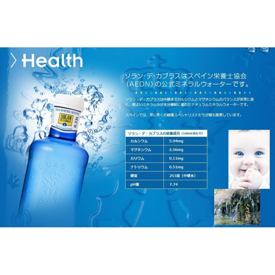 ソラン・デ・カブラス 330ml 72本 (36本×2箱) PET ブルーボトル ソランデカブラス ミネラルウォーター SOLAN DE CABRAS まとめ買い ペットボトル　お水