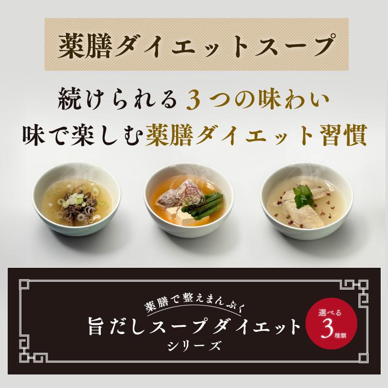 旨だしスープダイエット 150g×1袋 約30杯分 薬膳スープ 牛骨ダシ