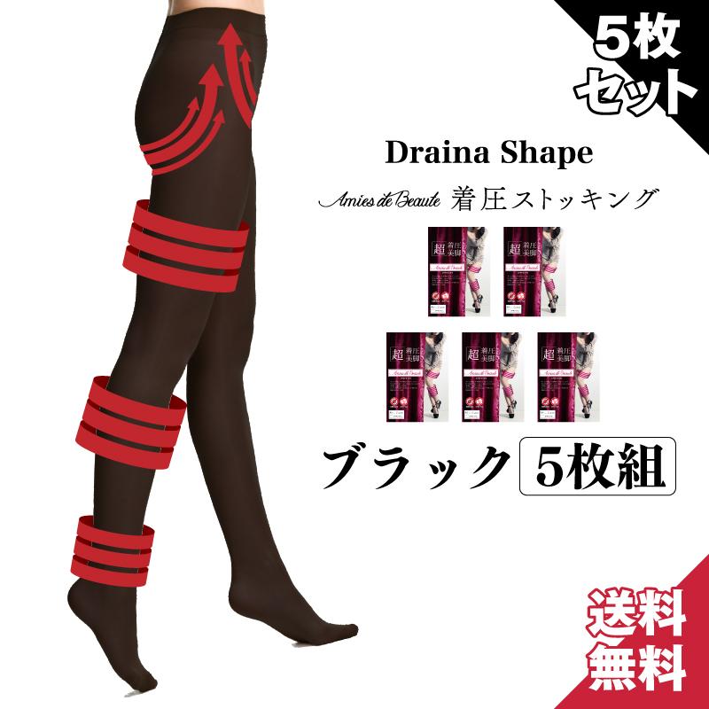 超得ブラック 5枚セット】1枚→900円破格ドレナシェイプ 着圧