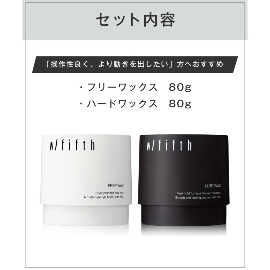 ウィズフィフス 公式 フリーワックス&ハードワックス セット メンズ