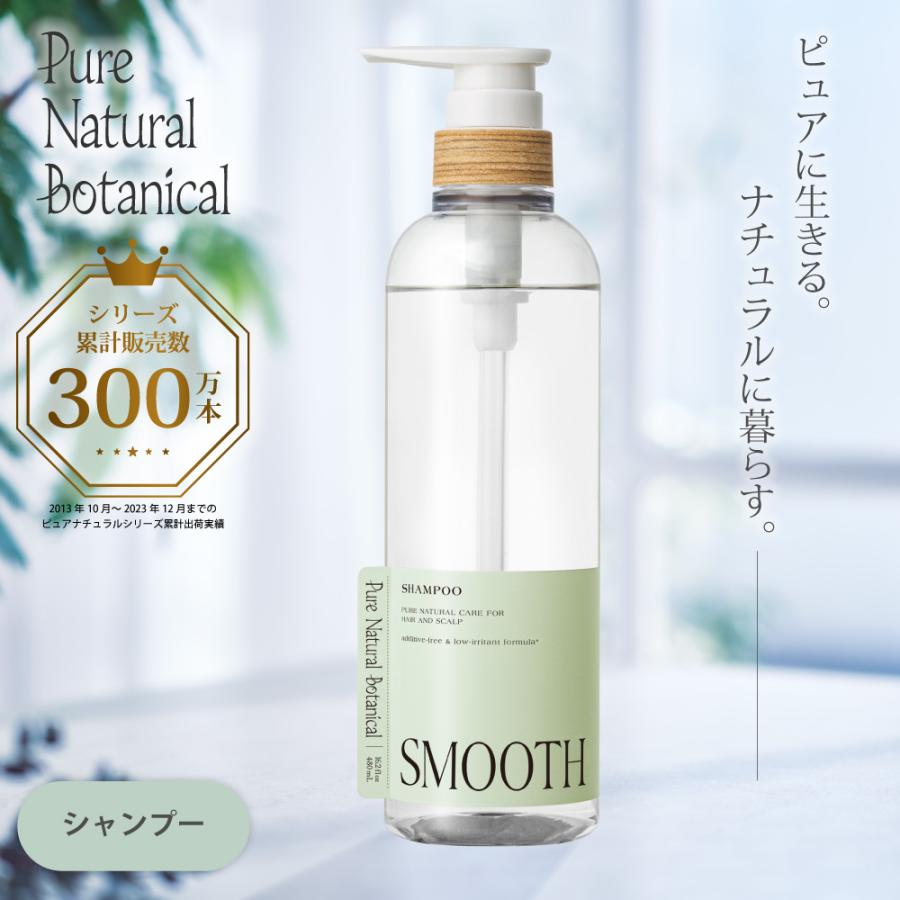 シャンプー 頭皮ケア スカルプ サロンメーカー開発 さらさら ピュアナチュラルボタニカル スムースケアシャンプー ヘアケア アミノ酸 植物 自然由来 | 