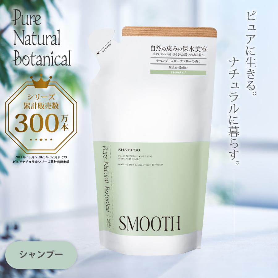 シャンプー 詰め替え 頭皮ケア スカルプ サロンメーカー開発 さらさら ピュアナチュラルボタニカル スムースケアシャンプー ヘアケア アミノ酸 植物 自然由来 | 
