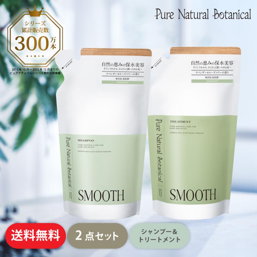 シャンプー トリートメント 詰め替え セット 頭皮ケア スカルプ サロンメーカー開発 さらさら ピュアナチュラルボタニカル スムースケア 植物 自然由来 | 