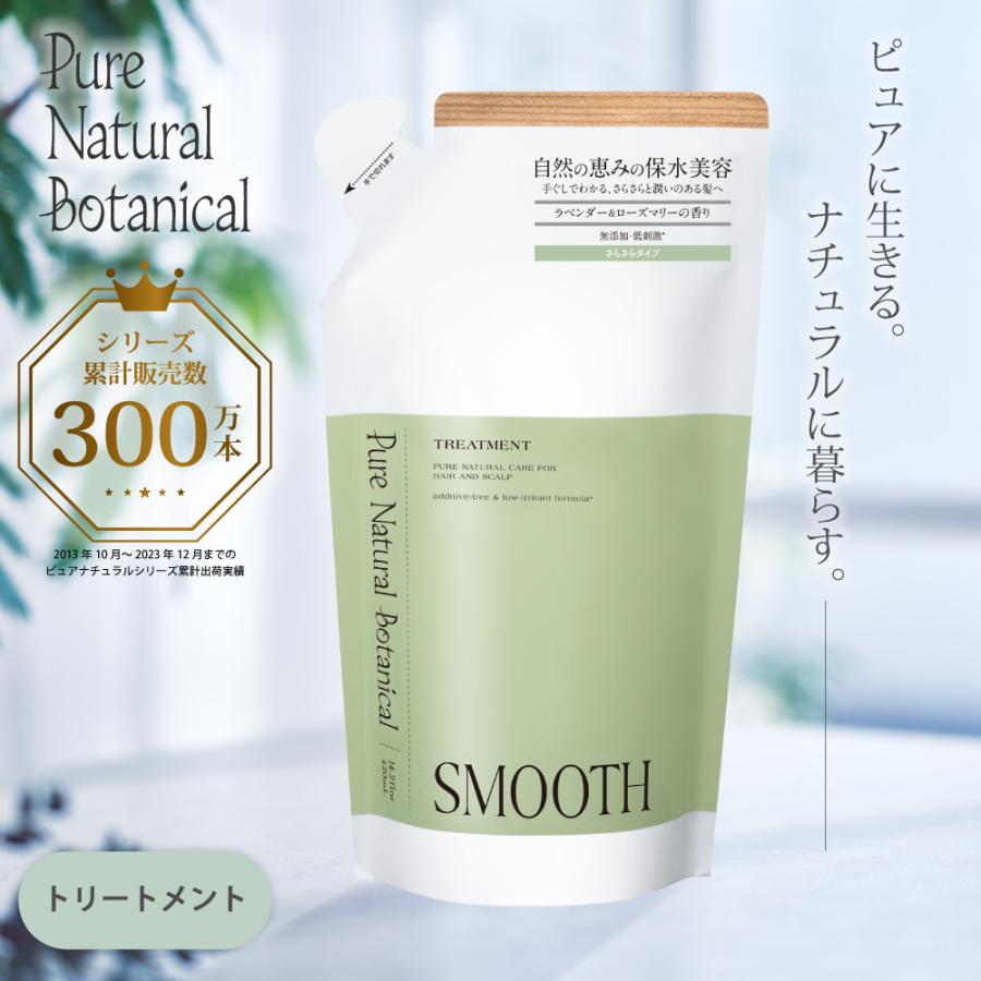 トリートメント 詰め替え ヘアケア さらさら サロンメーカー開発 ピュアナチュラルボタニカル スムースケアトリートメント 指通り 植物 自然由来 | 
