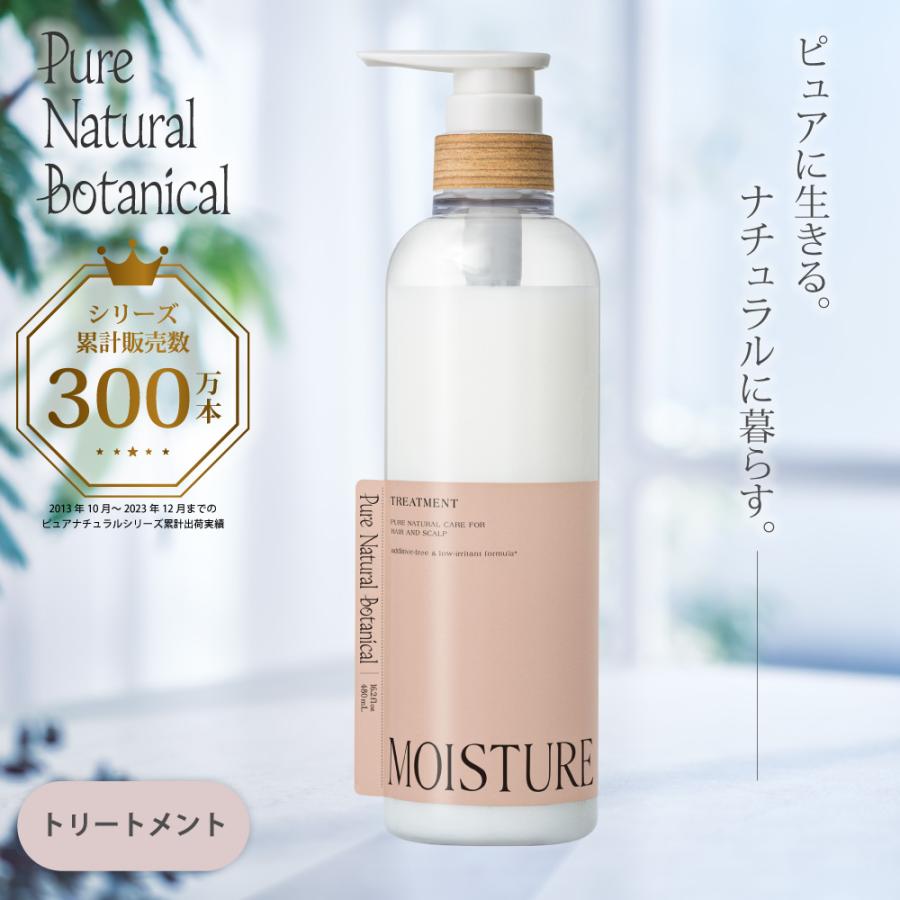 トリートメント しっとり ヘアケア サロンメーカー開発 しっとり ピュアナチュラルボタニカル モイストリッチトリートメント 植物 自然由来 補修 保湿 | 