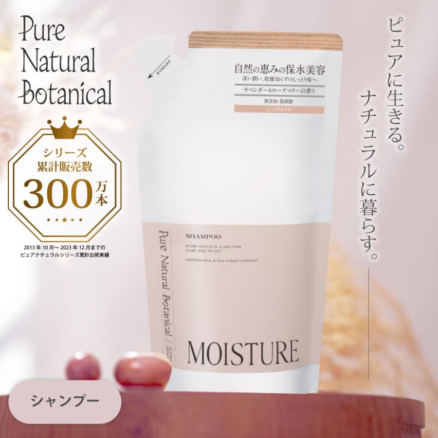 シャンプー 詰め替え 頭皮ケア スカルプ サロンメーカー開発 しっとり ピュアナチュラルボタニカル モイストリッチシャンプー ヘアケア アミノ酸 植物 自然由来 | 