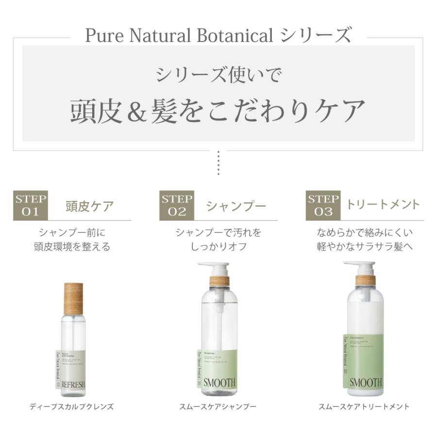 ピュアナチュラルボタニカル 公式 シャンプー トリートメント 頭皮