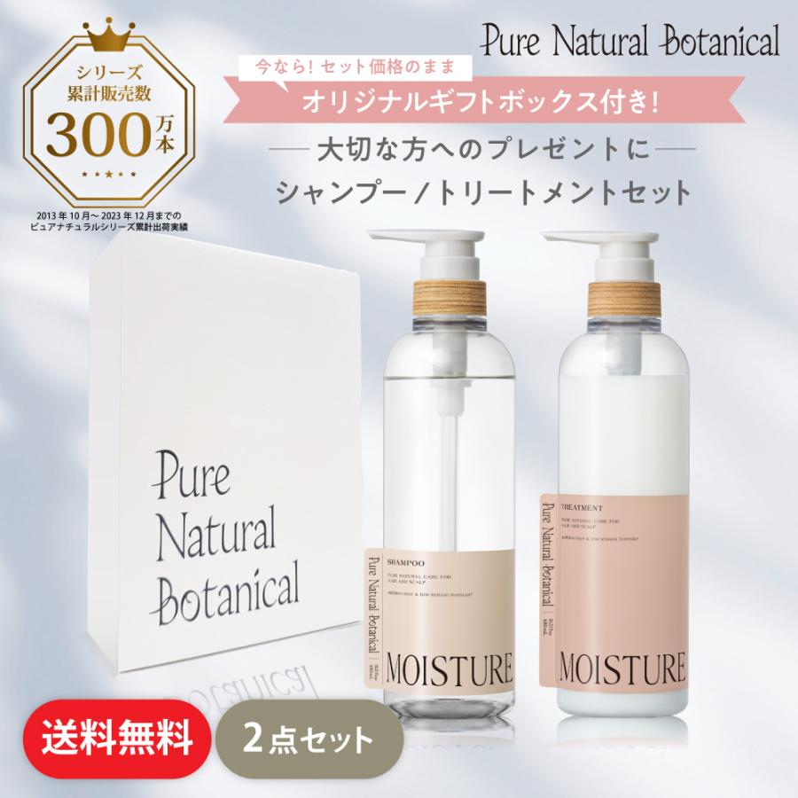 シャンプー トリートメント セット 頭皮ケア スカルプ サロンメーカー開発 しっとり ピュアナチュラルボタニカル モイストリッチ ギフトセット 植物 自然由来 | 