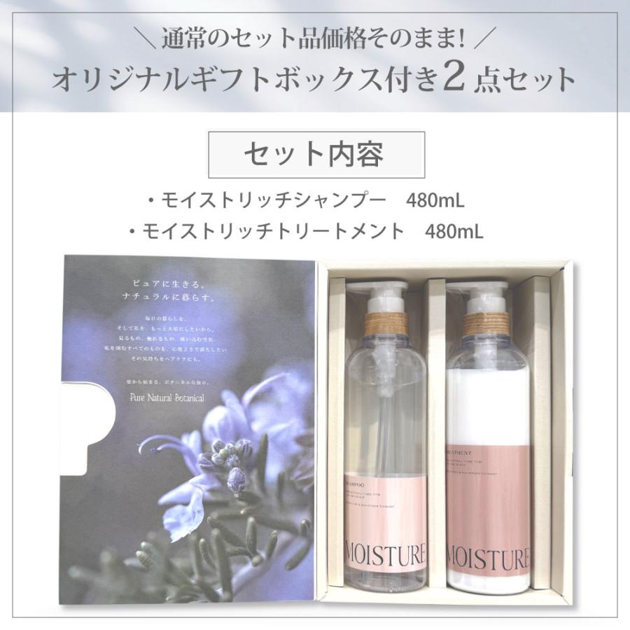 シャンプー トリートメント セット 頭皮ケア スカルプ サロンメーカー開発 しっとり ピュアナチュラルボタニカル モイストリッチ ギフトセット 植物 自然由来 |  | 01