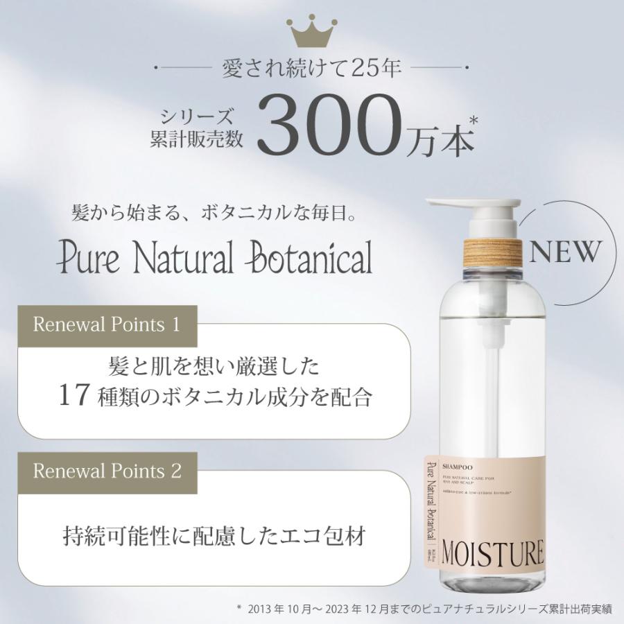 シャンプー トリートメント セット 頭皮ケア スカルプ サロンメーカー開発 しっとり ピュアナチュラルボタニカル モイストリッチ ギフトセット 植物 自然由来 |  | 02
