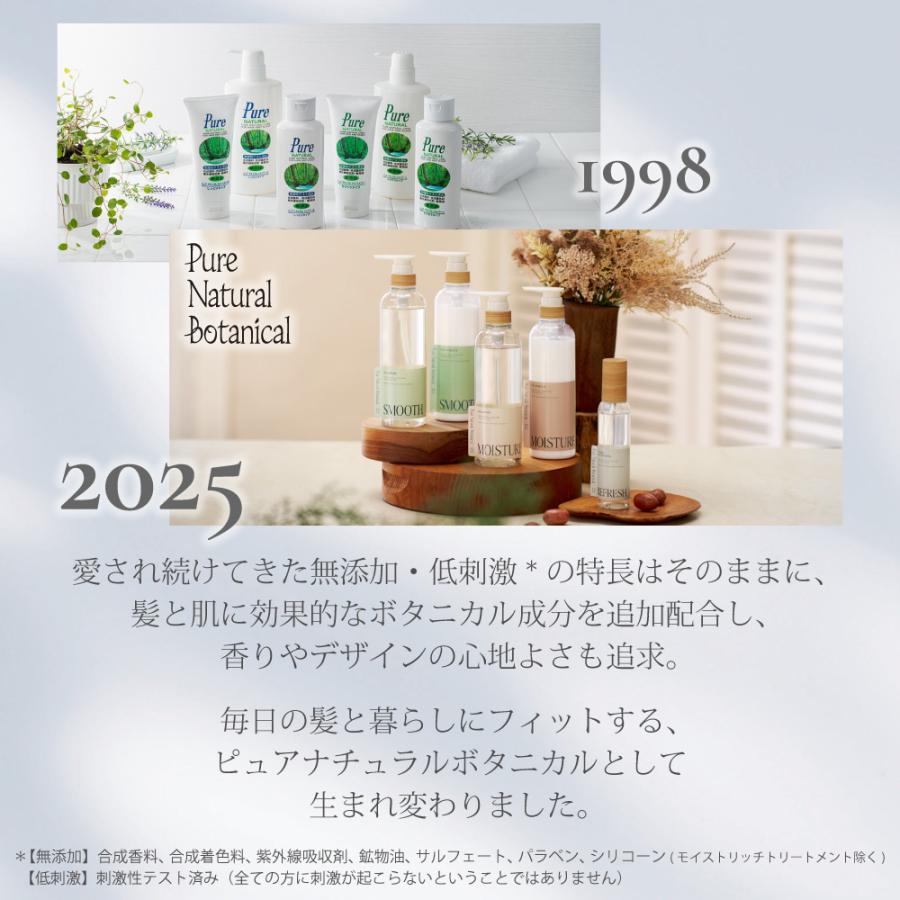 シャンプー トリートメント セット 頭皮ケア スカルプ サロンメーカー開発 しっとり ピュアナチュラルボタニカル モイストリッチ ギフトセット 植物 自然由来 |  | 03