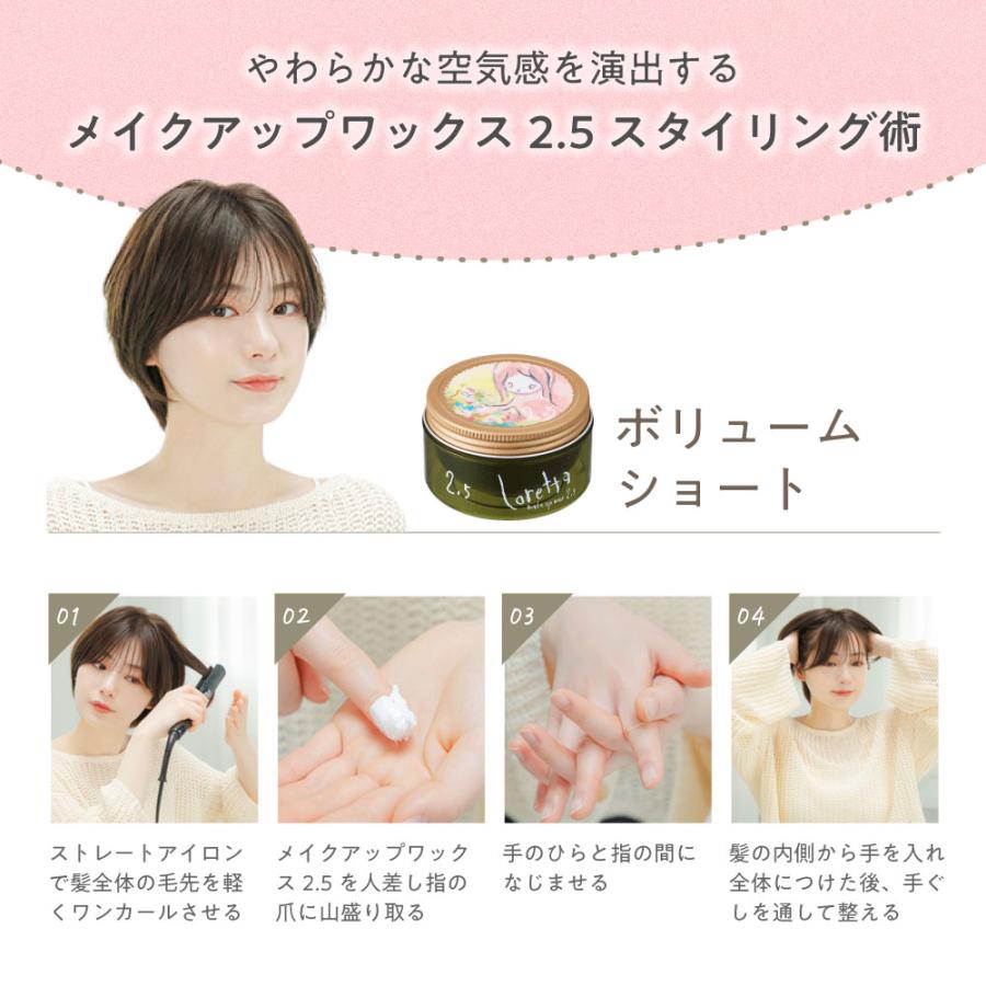 Loretta（ロレッタ） 【公式】ロレッタ メイクアップワックス 2.5