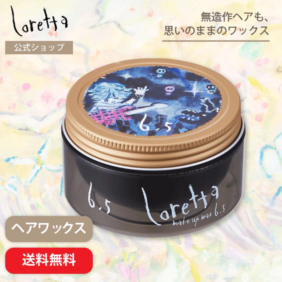 Loretta（ロレッタ） 【公式】ロレッタ メイクアップワックス 6.5