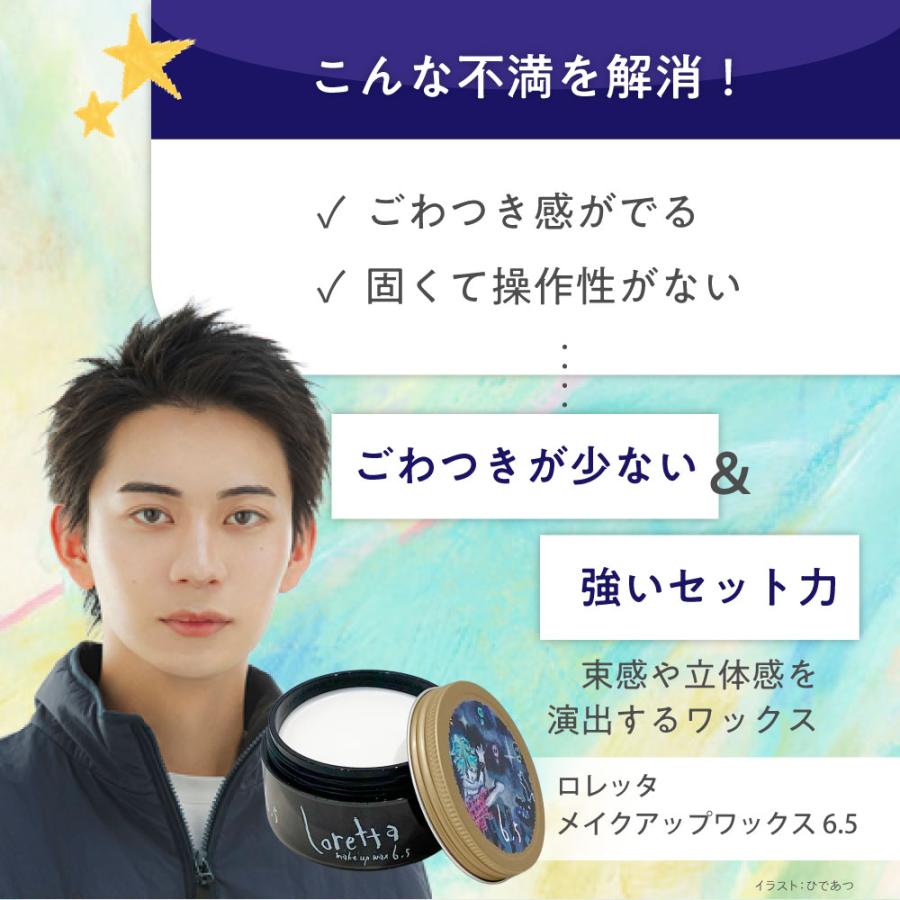 Loretta（ロレッタ） 【公式】ロレッタ メイクアップワックス 6.5
