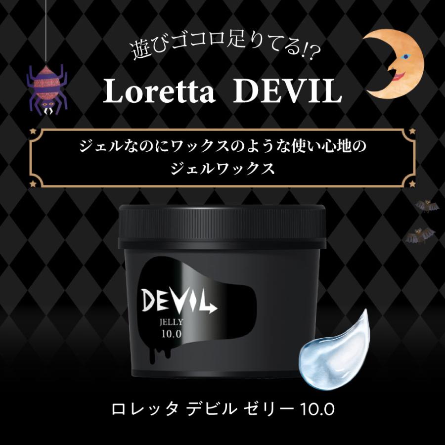 Loretta（ロレッタ） 【公式】ロレッタ デビルゼリー 10.0 | ローズの