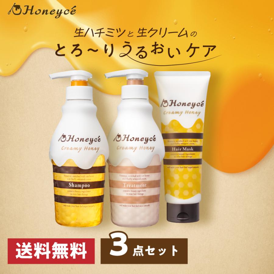 ハニーチェ 公式 クリーミーハニー シャンプー トリートメント