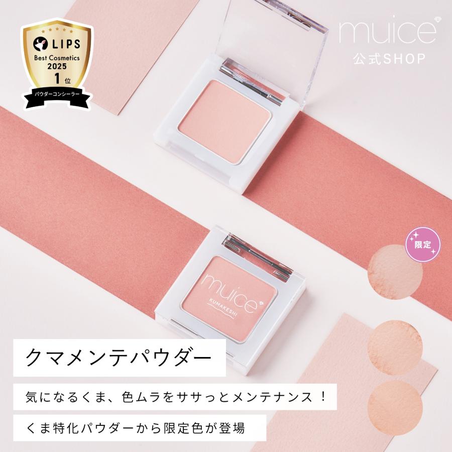 ミュアイス 公式 muice  クマメンテパウダー 1.9g /フェイスパウダー くま クマ 色ムラ くすみ 爆買 | muice