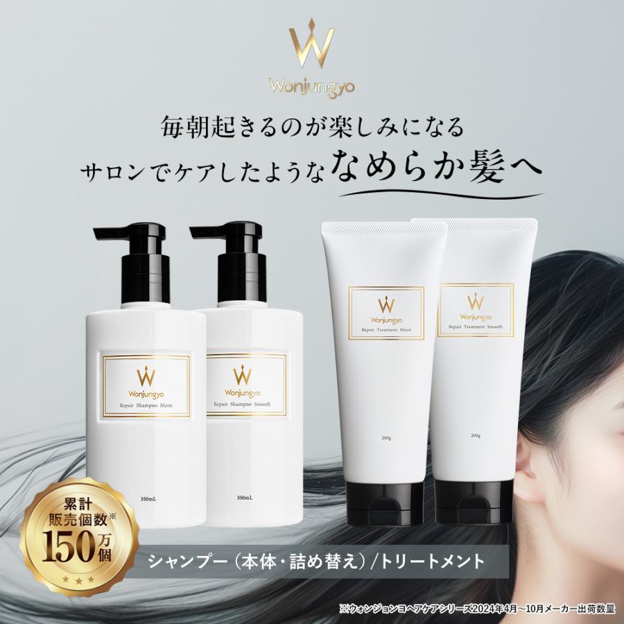 Wonjungyo（ウォンジョンヨ） 公式 リペア シャンプー トリートメント