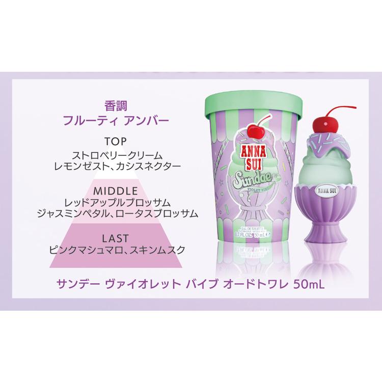 ANNA SUI（アナスイ） 並行輸入品 サンデー ヴァイオレット バイブ EDT