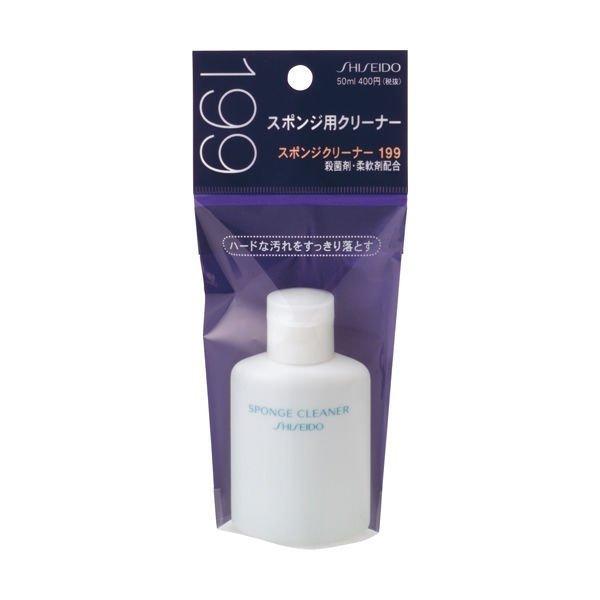 資生堂　スポンジクリーナーＮ 199　50mL　【1点のみ定形外可】｜beautyginza2