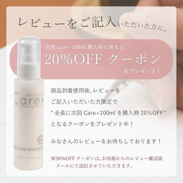 Care+ ヘアーケア エマルジョン 洗い流さない トリートメント 100ml(送料無料) あすつく｜beautyhair｜02