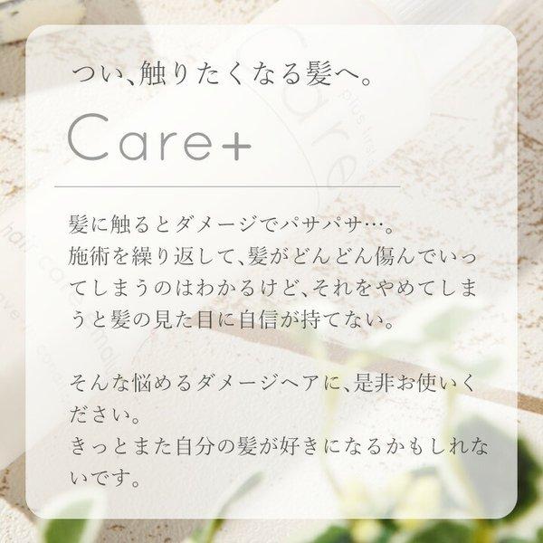 Care+ ヘアーケア エマルジョン 洗い流さない トリートメント 100ml(送料無料) あすつく｜beautyhair｜10