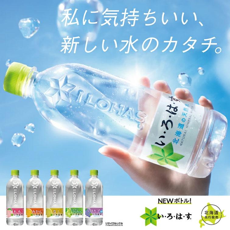 い・ろ・は・す 北海道の天然水 ラベルレス 540mlPET×24本 コカ・コーラ直送商品以外と 同梱不可 【D】【サイズE】｜beautyhair｜04