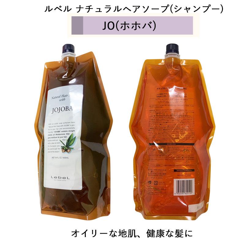 (選べる2本セット) ルベル ナチュラルヘアソープ（MG or JO or SW ）＆ヘアトリートメント RP 各1600ml（リフィル）（送料無料）あすつく｜beautyhair｜04