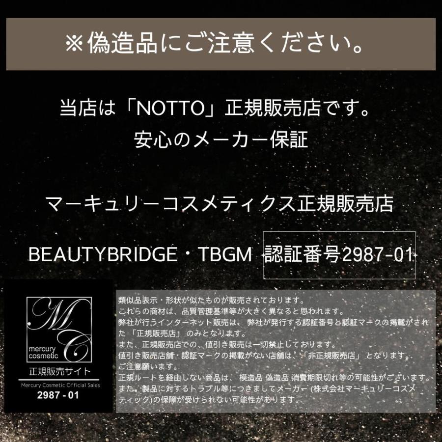 NOTTO NO.2 ミスト メーカー公認正規販売店 マーキュリーコスメティック  サロン専売品 (送料無料) あす楽｜beautyhair｜04