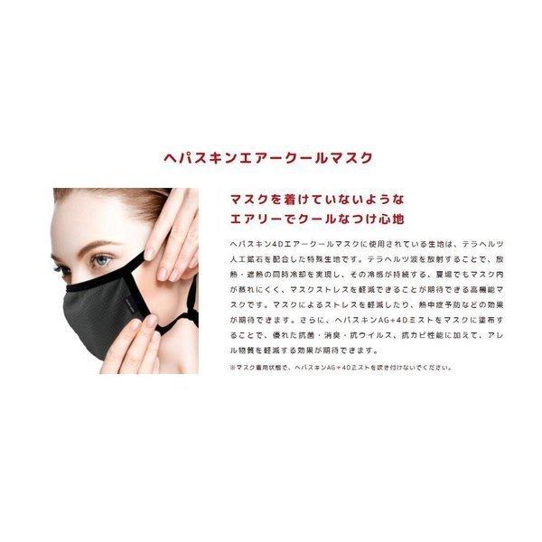 HEPASKIN（ヘパスキン） 4Dエアークールマスク 冷感リフトアップマスク