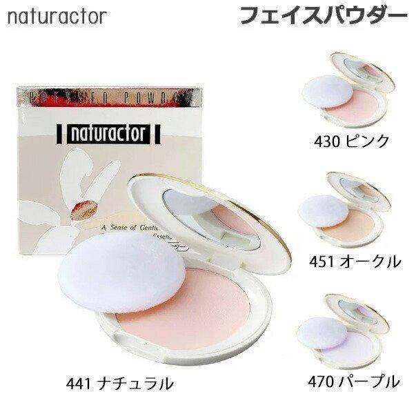 ナチュラクター プレスドパウダー パフ付 15g 各種 メイコー化粧品 フェイスパウダー｜beautyhair