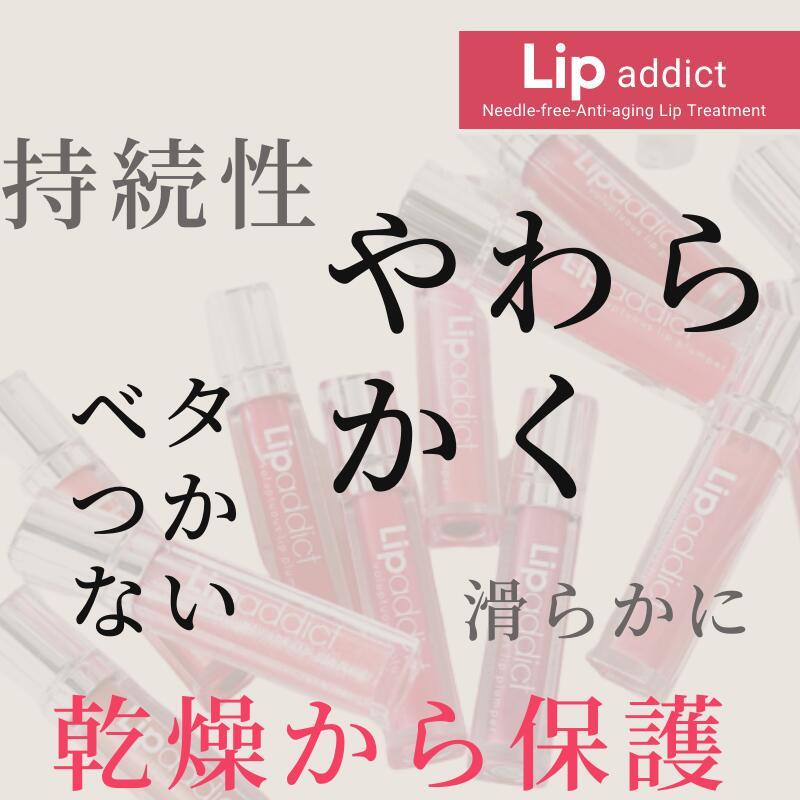 リップアディクト 7ml lip addict ISKIN (ゆうパケット送料無料)口紅｜beautyhair｜06