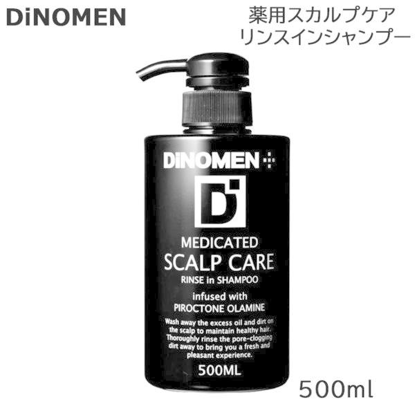 DiNOMEN（ディノメン） 薬用スカルプケア リンスインシャンプー 500ml メンズ 男性用化粧品｜beautyhair