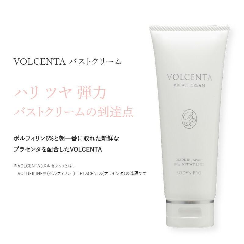ボルセンタ VOLCENTA バストクリーム 100g 美容クリーム バストケア