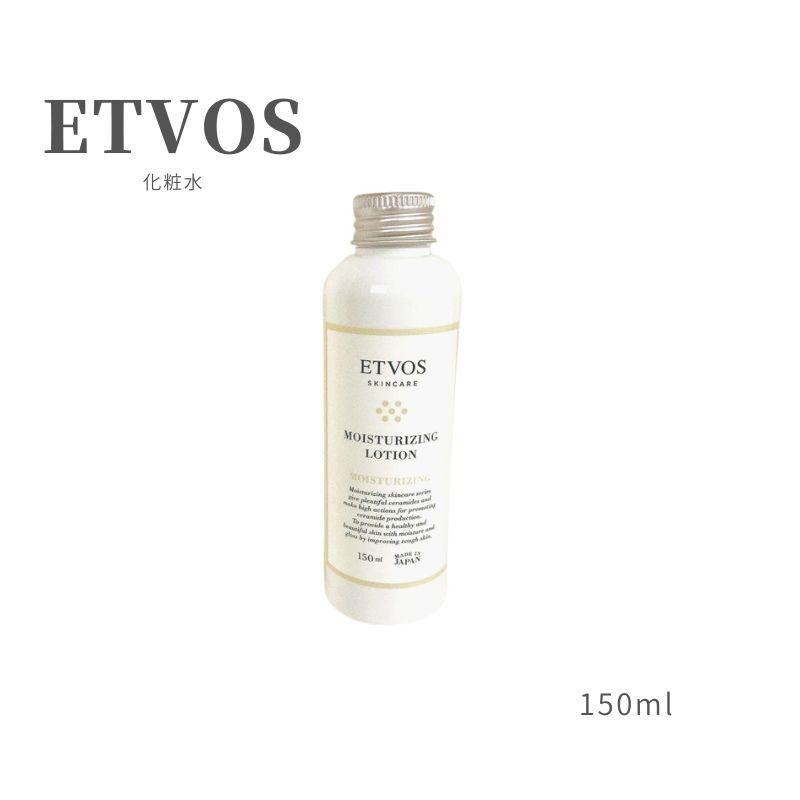 エトヴォス ETVOS モイスチャライジングローション 150ml 化粧水 (定形外送料無料)｜beautyhair