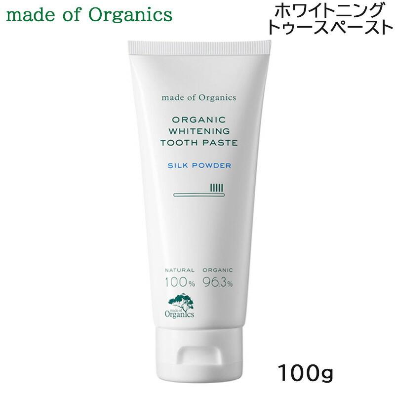 made of Organics メイド オブ オーガニクス MOD ホワイトニング