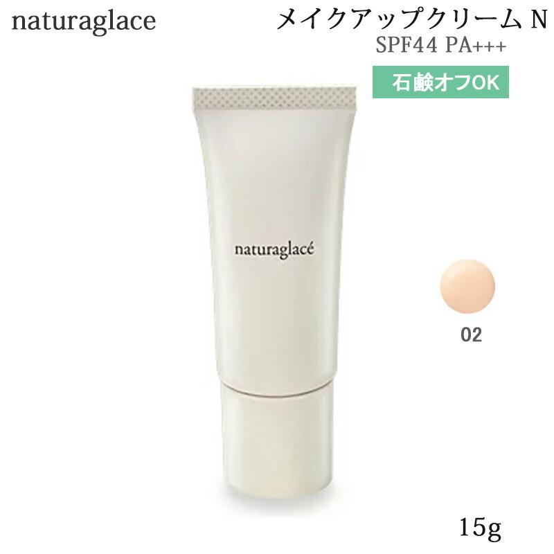 ナチュラグラッセ メイクアップクリーム N #02 15g SPF44/PA+++ CCクリーム ベースメイク 化粧下地 (消費期限2023年3月まで) :xe-2844:BEAUTY BRIDGE 通販 ナチュラグラッセメイクアップクリームN 15g 02*2個