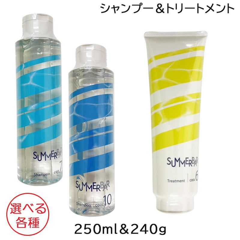 SUMMERBAR デミ DEMI サマーバー シャンプー 250mL クール7 か クール