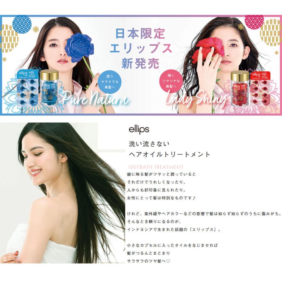 ellips（エリップス） ヘアーオイル レディーシャイニー レッド