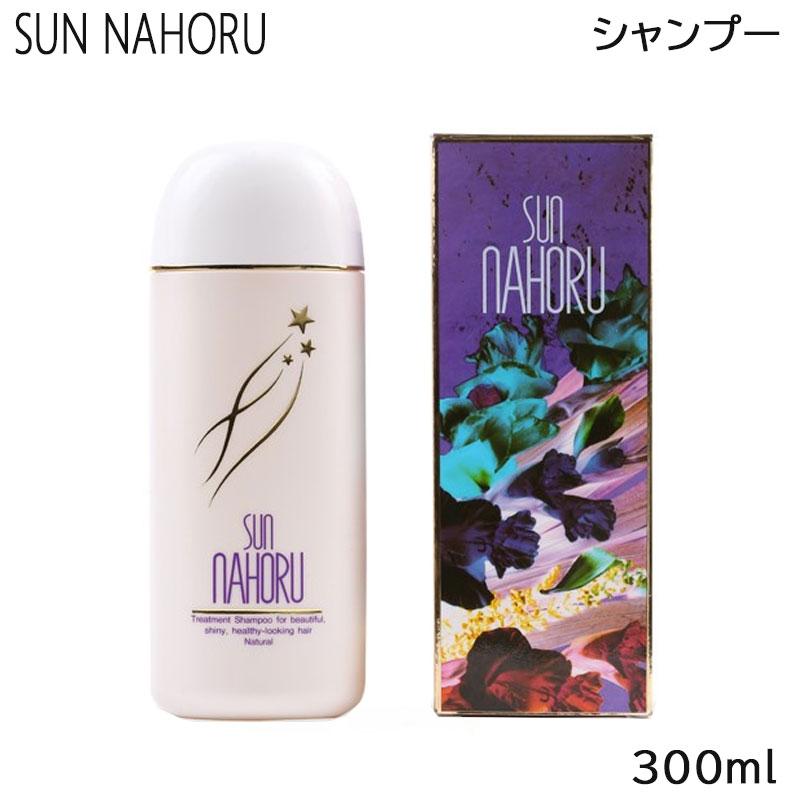 サンナホル　ナチュラルトリートメントシャンプー300ml 4本　分包10個他付き SUN NAHORU（サンナホル） ナチュラルトリートメント シャンプー 300ml