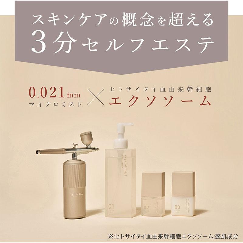 LINKAリンカ エステ クリスタルミスト エクソセラム 30ml 美容液 エクソソーム (送料無料)｜beautyhair｜05