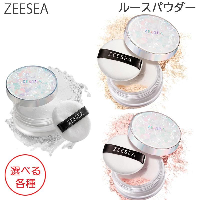 ZEESEA シェルシリーズ ゼロ 粉感 ルースパウダー 選べる 各種 正規品